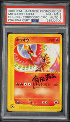 2001 POKEMON JAPANESE PROMO COROCORO COMICS HO-OH #10 ARITA AUTO 8 PSA 8